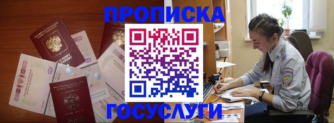 прописка в Кораблино