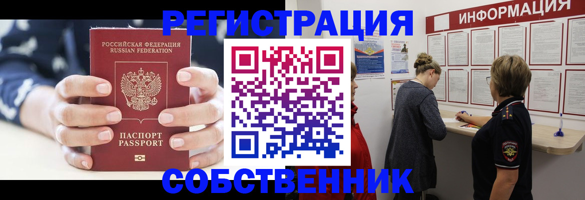 временная регистрация в квартире в Кораблино