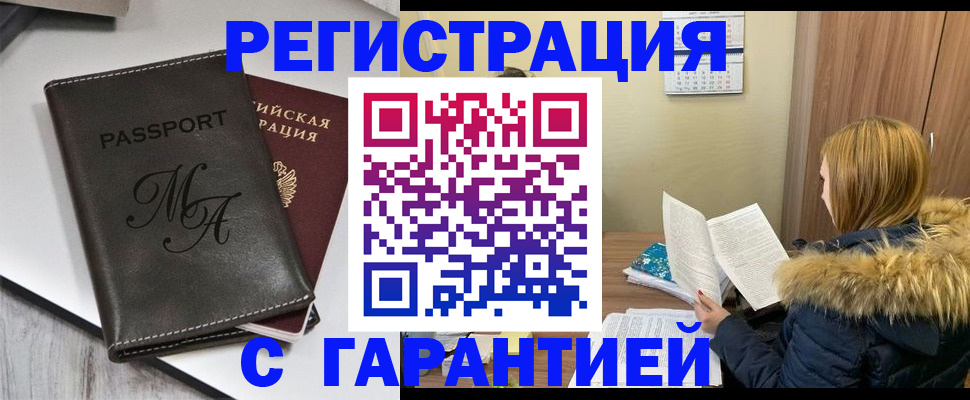 прописка для работы в Кораблино